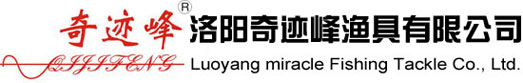 洛陽(yáng)奇跡峰漁具有限公司